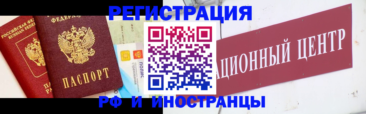 прописка для работы в Карачаевске